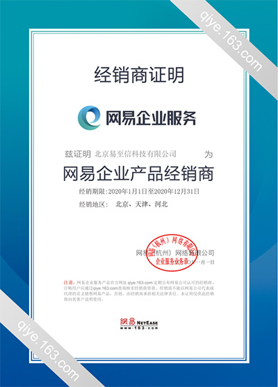 黔东南网易企业邮箱