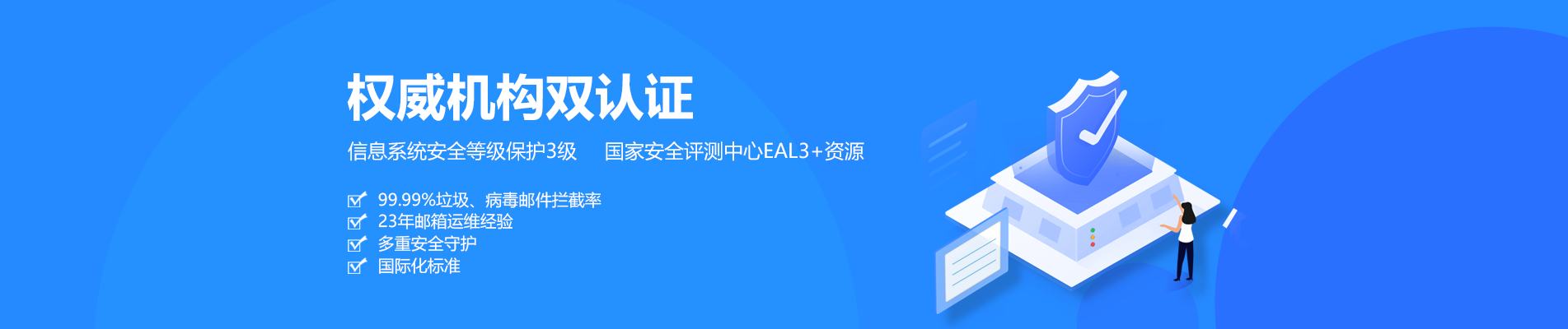 黔东南网易企业邮箱