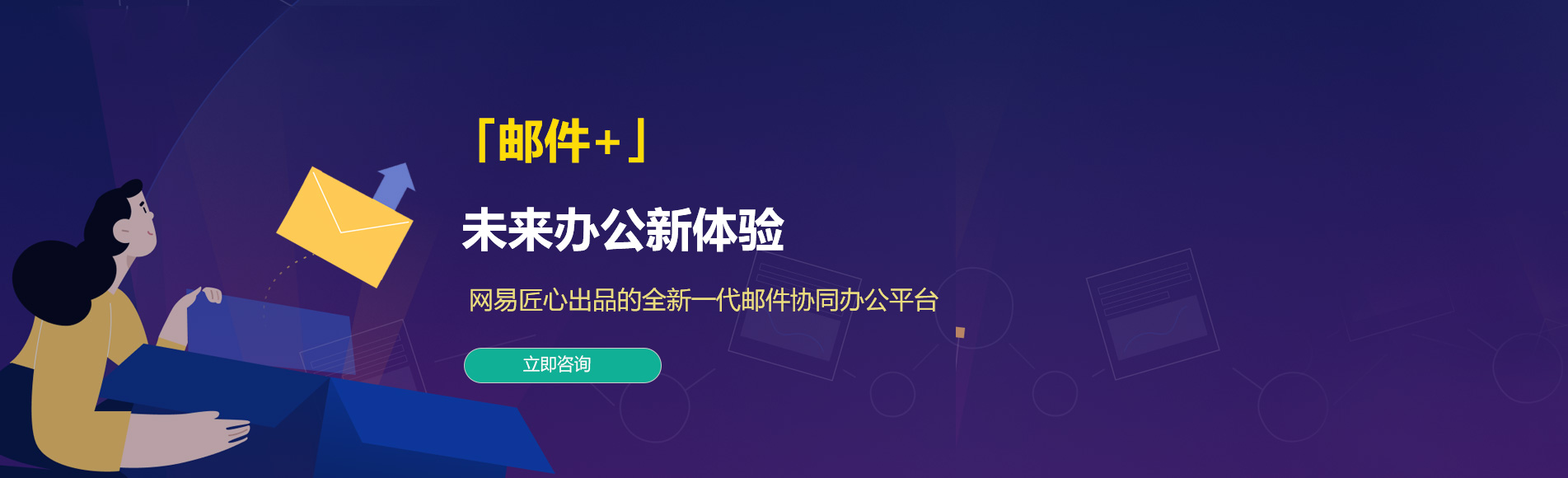 黔东南网易企业邮箱