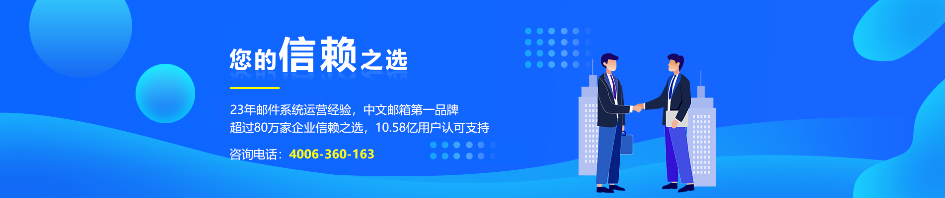 黔东南网易企业邮箱
