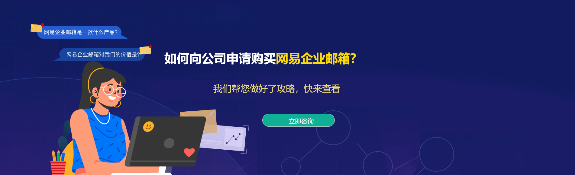 黔东南网易企业邮箱