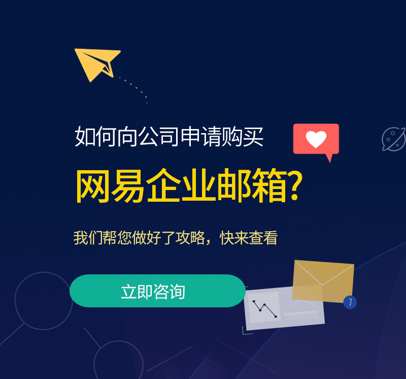 黔东南网易企业邮箱